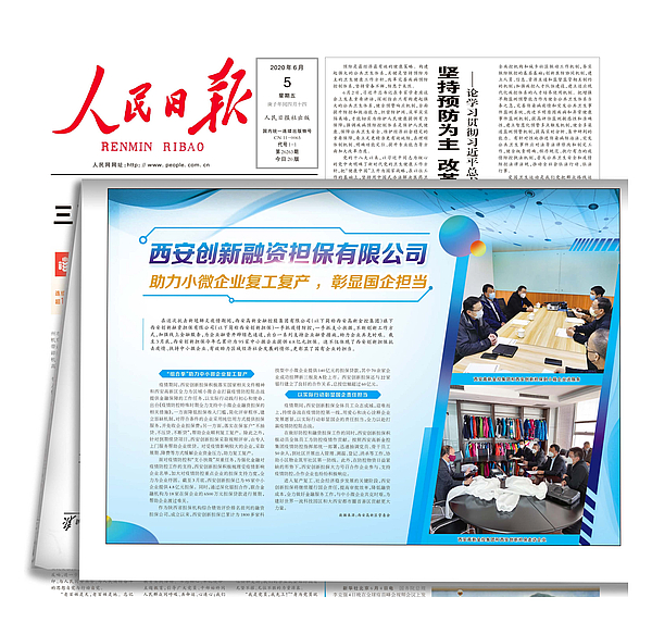 创新担保坚持政策性金融定位  助力小微企业融资发展